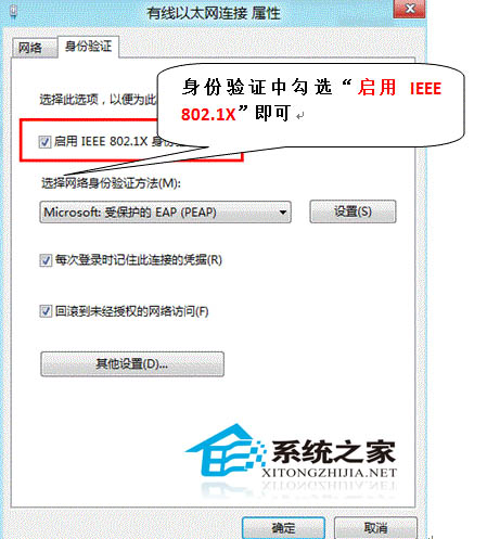 Win8开启802.1x身份验证的技巧