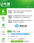 用U大侠轻松对U盘进行初始化