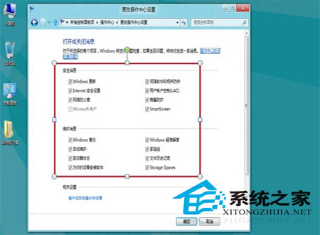 如何禁止Win8操作中心提示信息