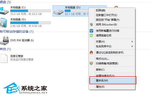 更改Win8系统本地磁盘名称的小方法