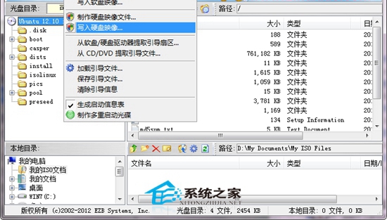  U盘安装Ubuntu 12.10的详细教程
