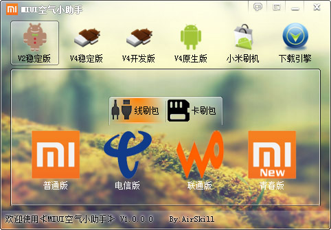  MIUI空气小助手 V1.0 绿色版