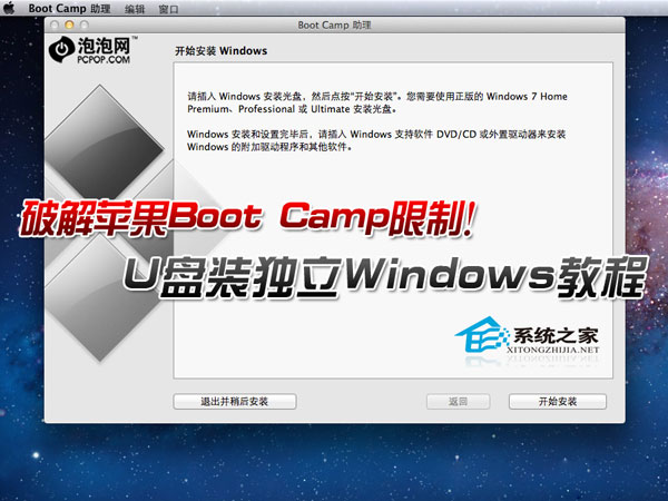 苹果电脑用U盘装Win7系统