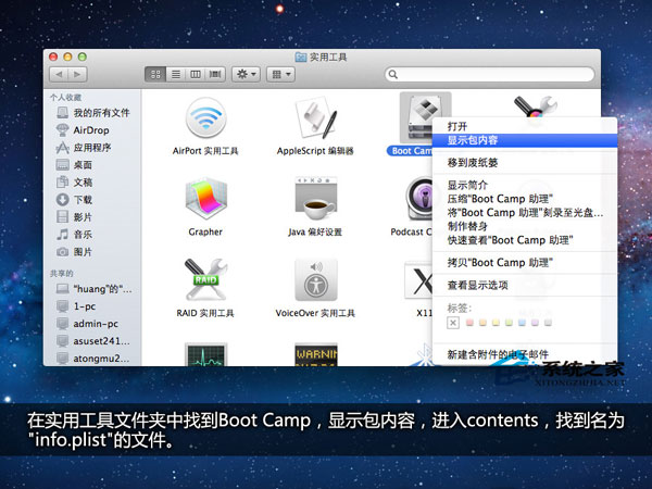 苹果电脑用U盘装Win7系统