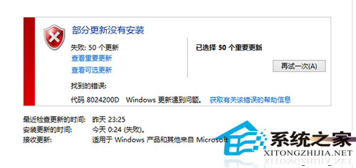 Win8例行更新提示8024200D错误的解决方法