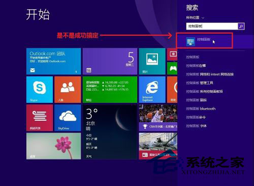 Windows8.1系统控制面板在哪里?