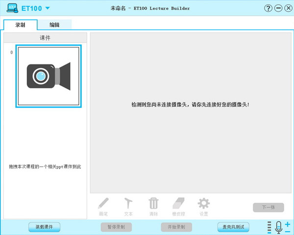  英通一百课程录霸 V1.0.0.1