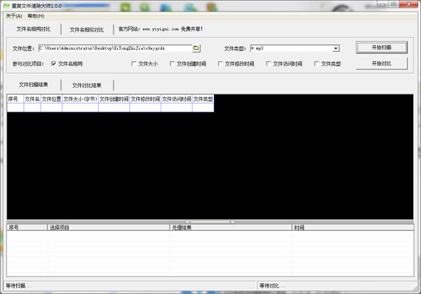  重复文件清除大师 V1.0.0 绿色版