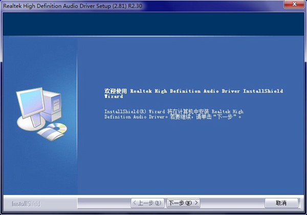  Realtek High Definition Audio音效驱动程序 V2.30