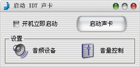 IDT声卡补丁 V46790.0.0.57 绿色版