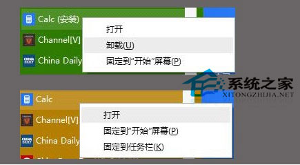  Windows 10系统如何去除已卸载的Modern应用图标