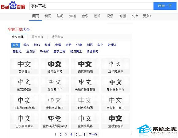  Win10系统下安装新字体的两种方法