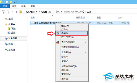  Win10系统下安装新字体的两种方法