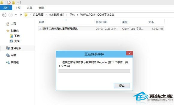  Win10系统下安装新字体的两种方法