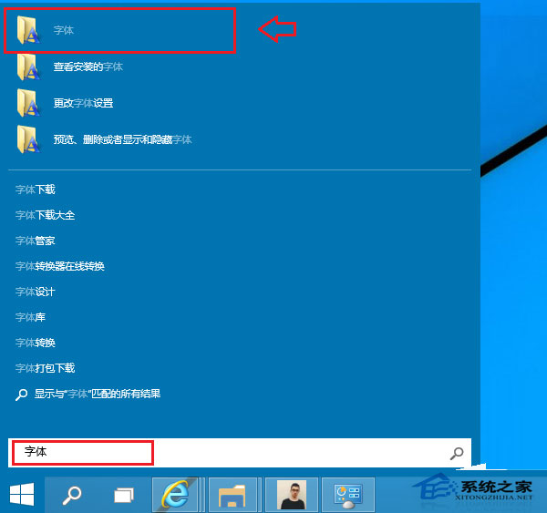  Win10系统下安装新字体的两种方法