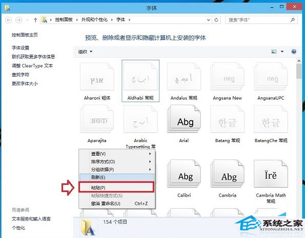  Win10系统下安装新字体的两种方法