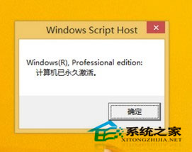 Win8.1激活工具的使用教程