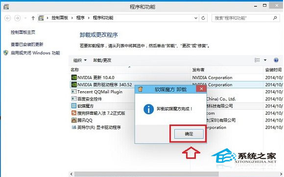 Win10系统下卸载应用程序的步骤