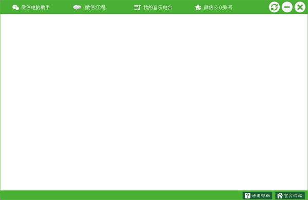 水仙谷微信助手 V2.0 绿色版