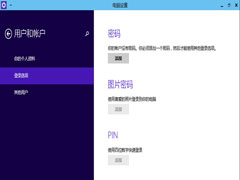 Windows10设置开机密码的技巧