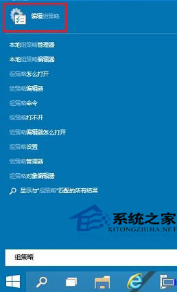 Win10系统怎么启动本地组策略编辑器?