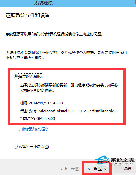 Windows10系统如何还原