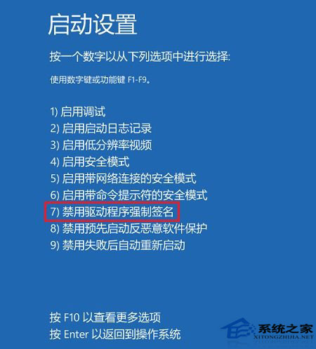 Win10系统下禁用驱动程序强制签名的方法