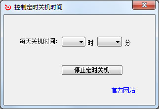  告而广之定时关机 V1.0