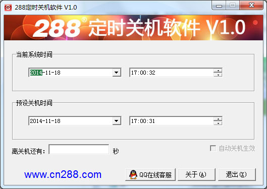  288定时关机软件 V1.0 绿色版