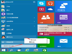 Win10修改开始菜单背景颜色的方法