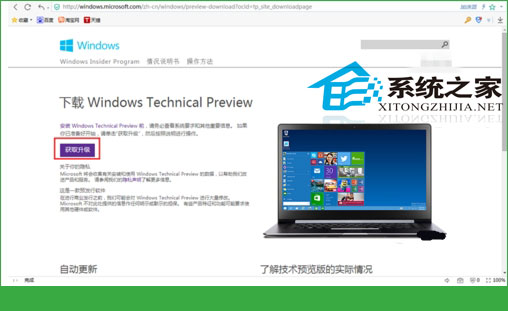  Win10系统升级下载方法