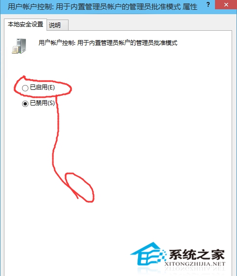 Win10电脑无法使用管理员启动应用程序
