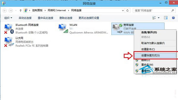  如何在Windows10桌面上创建宽带连接