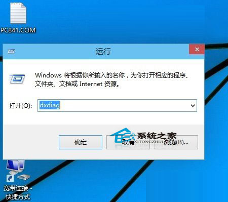 Windows10查看Directx版本的方法
