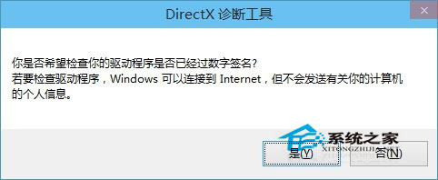 Windows10查看Directx版本的方法