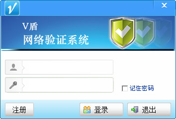 V盾网络验证系统 V4.5 绿色版