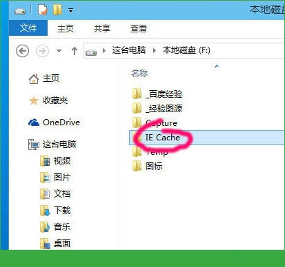 Win10系统下修改IE缓存目录的步骤
