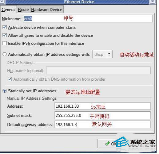  Linux系统下配置ip地址的方法汇总