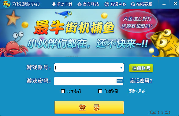 789游戏中心 V1.2.2.1