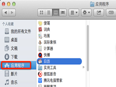 如何找回Mac中丢失的Finder应用程序文件夹