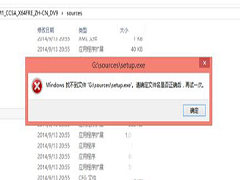安装Win10 64位时运行SETUP提示找不到文件的解决方法