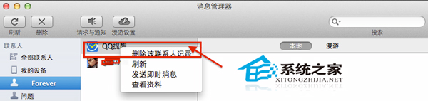 Mac下如何删除QQ聊天记录