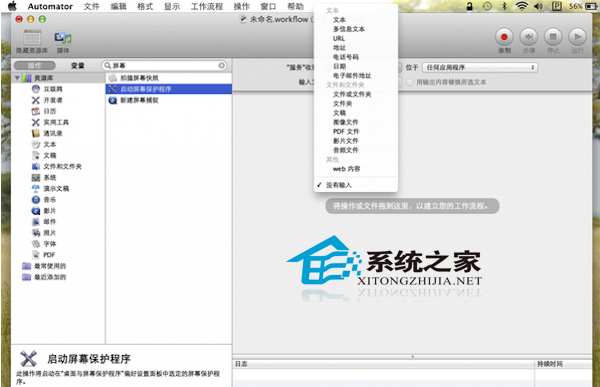 Mac锁屏不待机效果怎么设置?