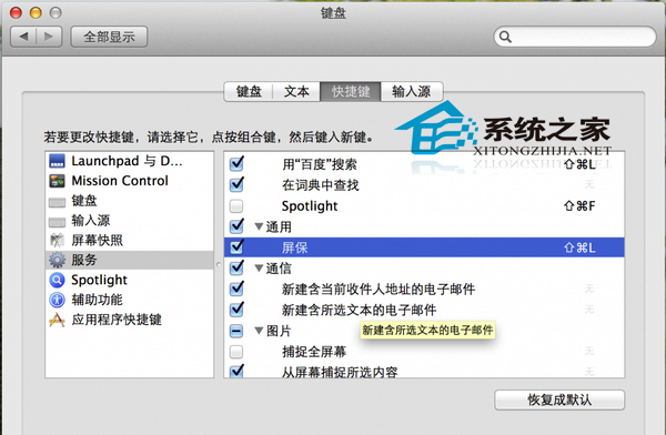 Mac锁屏不待机效果怎么设置?