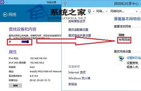 Win10系统切换专用或公用网络的方法
