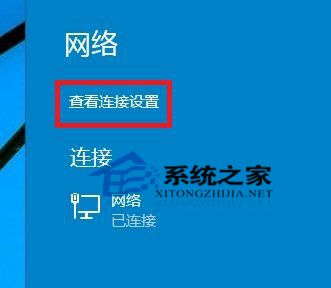 Win10系统切换专用或公用网络的方法