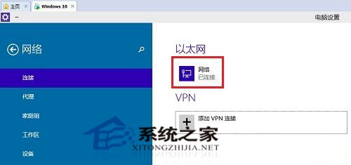 Win10系统切换专用或公用网络的方法