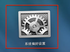 MAC如何开启睡眠模式