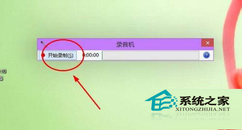  Win10内置录音机功能怎么使用?