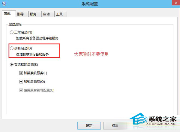  Win10使用诊断模式导致黑屏怎么办？